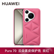 华为原装Pura70云朵素皮手机壳pura70pro+Ultra保护套防摔全包原厂壳 Pura70云朵素皮保护壳 玫红