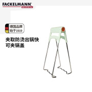 法克曼（Fackelmann）防烫夹取盘夹碗器蒸锅夹子家用防滑厨房提盘器取碗夹 304不锈钢提盘器