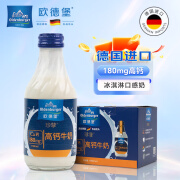 欧德堡（Oldenburger）德国DMK进口牛奶 珍挚高钙全脂玻璃瓶190ml*8瓶*2箱