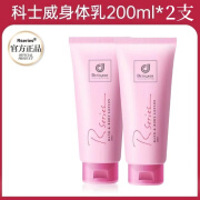 科士威【官方正品】科士威浪漫身体乳持久留香大容量200ml/1瓶补水保湿 科士威浪漫身体乳200ml/2支