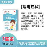 香港大药房【消化不良】儿童健脾积食贴宝宝脾胃贴消食健脾婴幼儿肠胃贴 香港大药房肠胃贴/8贴