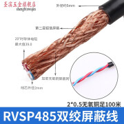 鑫鸿汇工国标屏蔽双绞线485通讯线信号线2芯铜RVSP2*0.5 1.0 1.5平方2.5 企标RVSP2*0.5足100米