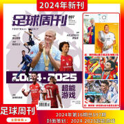 2024年1-17期 【全体育/冠军西班牙/美洲杯之王/体坛周报】足球周刊杂志2024年11月起订阅 足球赛事集锦 体育足球资讯新闻报道期刊 现货！2024年16期 总897期【英超六强球星】