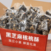 御坚果（YUJIANGUO）核桃酥500g黑芝麻独立装香酥脆解馋软糕手工老式糕点零食小吃 黑芝麻核桃酥1000g