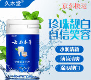 云南本草珍珠靓白中药刷洁牙粉祛牙渍牙垢黄牙清新口气薄荷 牙粉2盒