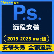 ps软件远程代安装2024/2023-2015/8.0/CS6平面设计Win/Mac版 PS 2019-2023远程Mac版