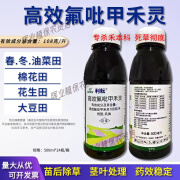 利耘高效氟吡甲禾灵油菜花生大豆棉花禾本科杂草高盖除草剂 20ml