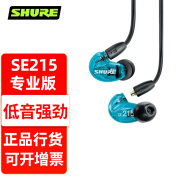 SHURE 舒尔 SE215 入耳式耳机动圈隔音耳塞 HiFi音乐重低音 SE215蓝色 专业版（不带麦）