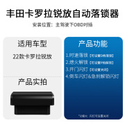 七月流火适用于丰田2223款卡罗拉锐放一键自动升窗器关窗落锁玻璃升降器 22款锐放(落锁+解锁+闪灯) OBD即插即用