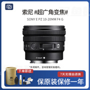 二手索尼E PZ 10-20MM f/4 G 半画幅超广角电动变焦镜头 SELP1020 95新索尼E PZ 10-20mmF4G 电动变焦 【镜头】带前盖/后盖