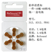 瑞声达丹麦瑞声达ReSound纽扣电池助听器专用原装进口锌空电池10 13 312 675 312型号一盒 (60粒电池)