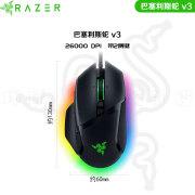 雷蛇（Razer）雷蛇巴塞利斯蛇V3电竞RGB有线鼠标电脑游戏智能滚轮加速吃鸡 全新未拆封巴塞利斯蛇v3 套餐一