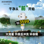 怡口净水（ECOWATER）ESF105-M手动冲洗前置过滤器 管道净水器家用自来水过滤 无需换芯