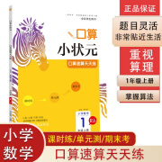 【首单】木头马计算小状元口算解决问题小状元一二三四五六上下册口算题卡口算天天练人教版北师版同步练习册小学数学专项训练 【上册】口算小状元(人教版) 小学四年级