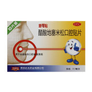 [意可贴] 醋酸地塞米松口腔贴片 0.3mg*10片/盒 10盒【10片】