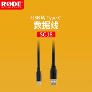 RODE 罗德SC17 SC18 SC19手机专用安卓IOS手机音频连接线 SC18（USB转Type-c）