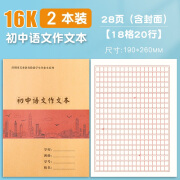 深圳市初中学生统一作业本牛皮封面英语本练习本16K大本作文本数学作业本历史本加厚米黄护眼纸不透纸 新版16K初中作文本2本（五邑）