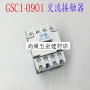 GSC1(CJX4-d)0901天水二一三213交流接触器替代LC1D099.A65 GSC1-0901 AC220V