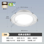 雷士照明led筒灯嵌入式窄边家用客厅无主灯简灯全铝过道天花灯 全铝款-白5瓦 暖白光