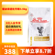 皇家猫粮猫泌尿道处方猫粮LP34稀释尿液溶解鸟粪石成猫主粮 猫泌尿道处方粮3.5kg