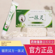 【官方药房】一抹灵辅世一抹灵古方止I痒皮肤顽疾强力细菌软膏无刺 单支/20g体验装