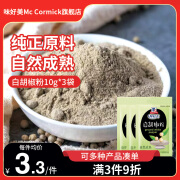 味好美（McCormicK）香辛料调料 白胡椒粉 香料 烧烤烹饪调味料 白胡椒粉10g*3包