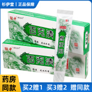 原百毒清草本抑菌乳膏百克清皮肤外用软臭痒 到手1盒装多盒更划算 盒更划算