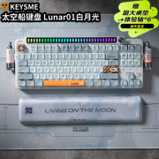 KEYSME太空船Lunar01白月光 客制化机械键盘RGB无线蓝牙三模热插拔87键 白月光Lunar01 佳达隆定制 海外版银轴【线性】