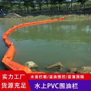 应急式水上PVC围油栏海上防污扩散消防专用围油带拦油污带 橙色PVC围油栏-WGV450 标价为1米价格含全套配件