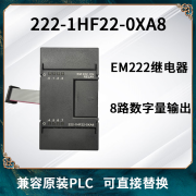 兼容S7200扩展模块 S7-200CN EM221 EM222 数字量输入输出 EM222-1HF22(8路继电器输出)