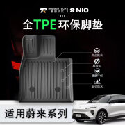 OTHE适用蔚来ET5/ET7/ES6/ES7/ES8/EC6/EC7专车专用原车全TPE环保脚垫 单层脚垫 蔚来ES6