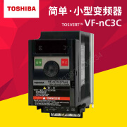 东芝TOSHIBA东芝变频器-4007 4015 4022 4037 4055 4075 4110P VFnC3C-4007P 0.75KW