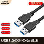 优特讯USB3.0公对公连接线USB延长线8米10米15米电脑连接会议摄像头电子白板触控屏移动硬盘盒相机 黑色 USB3.0公对公 10米