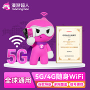 【漫游超人5G】全球通用wifi租赁随身移动环球游无线网出国上网蛋 自取 125国(4G)不限量+25国(4G)500MB