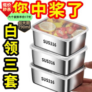 尚佳帮【六套 装】保鲜盒316不锈钢摆摊野餐盒长方形多用盒冰箱收纳盒 德国材质【316抗菌钢】抢购中 快抢：巨厚500ML【拍一发12】6盒＋6盖