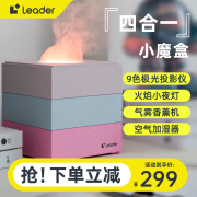 Leader火焰加湿器 极光火焰氛围香薰机 家用桌面卧室静音小型加湿器自动喷香 细腻水雾多档调节 极光火焰氛围