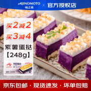 味之素（Ajinomoto）南瓜蛋挞条日式南瓜挞蛋糕2盒海底劳日本紫薯冷冻半成品日料 【紫薯】蛋挞248g*2盒（小）