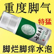 正泰林APDMP云南本草脚气喷剂止痒脱皮水泡型脚痒脚汗脚臭脚丫喷雾 实惠装 买2送1【发3盒】