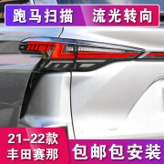 sy适用于丰田赛那尾灯总成改装塞纳贯穿式LED尾灯流光低升高配扫描 塞纳尾灯升级跑马贯穿灯尾灯总成（全套）