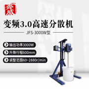 齐威FS-400D数显高速分散机JFS-550高速变频分散机SDF-400D立式高速 JFS-3000W变频3.0高速分散机