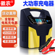 徽农汽车电瓶充电器12v24v大功率蓄电池启停充电机全自动多功能第二代