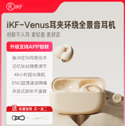 iKFiKF Venus无线蓝牙耳机气骨传导运动挂耳夹式2024新款跑步长续航 进阶版: 云岩白【EQ调音+52H续航+DS2.0