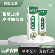 乡都百草芷痒膏 云南本草皮肤瘙痒全身痒防叮草本植萃皮肤芷痒膏 云南 #1# 两盒装