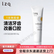 LZQ【品牌店旗舰】lzq小苏打牙膏LZQ京牙膏东新品自咖啡营洁净旗舰舌 清新口气一支装