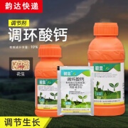 10%调环酸钙水稻花生控旺梢矮化压苗植物生长调节剂农药 500g*1瓶 100g