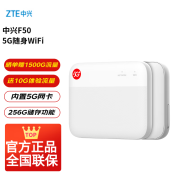 中兴  ZTE【256G存储功能】 F50 5G随身wifi免插卡储存版移动wifi无线网卡便携式热点5g路由器无限通用流量 5G移动版+256G存储功能