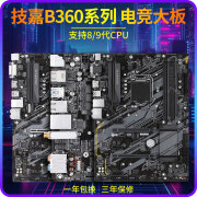 技嘉（GIGABYTE）B360M H310M 1151针主板B365M台式机H370 89代CPU 库存99新B360 HD3P