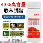 爱卡螨43%联苯肼酯 果树苹果辣椒月季草莓茶黄螨二斑叶螨红蜘蛛杀螨虫剂 100ml