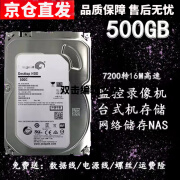 西部数据WD500G机械硬盘7200转垂直盘3.5寸台式机硬盘监控硬盘nas监控录像机数据存储拆机硬盘 500G白标7200转16M质保一年