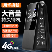 HUWEI华为机4G通翻盖老人机大屏大字大声超长待机老年手机老人机 4G全网通双屏版黑色